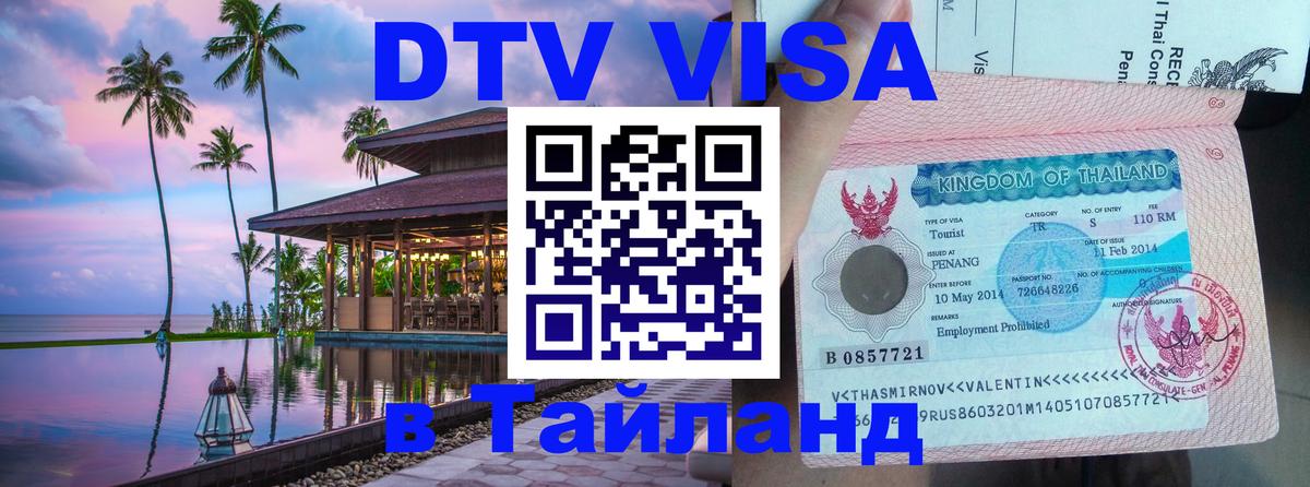 Сколько стоит DTV виза — актуальные цены, оформление даже без документов - 03.10.2025 